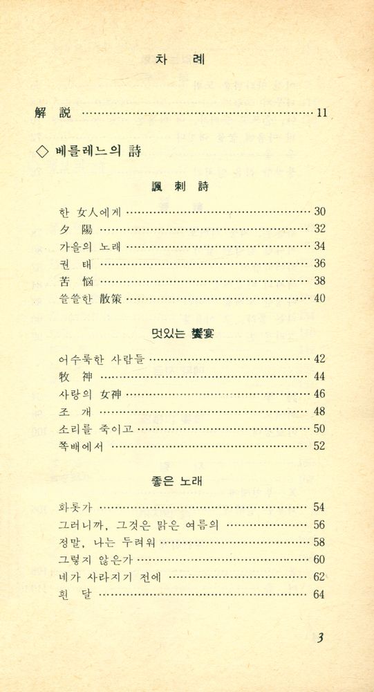 『探求新書 182 - 상징주의 詩(탐구신서 182 : 상징주의 시)』 2