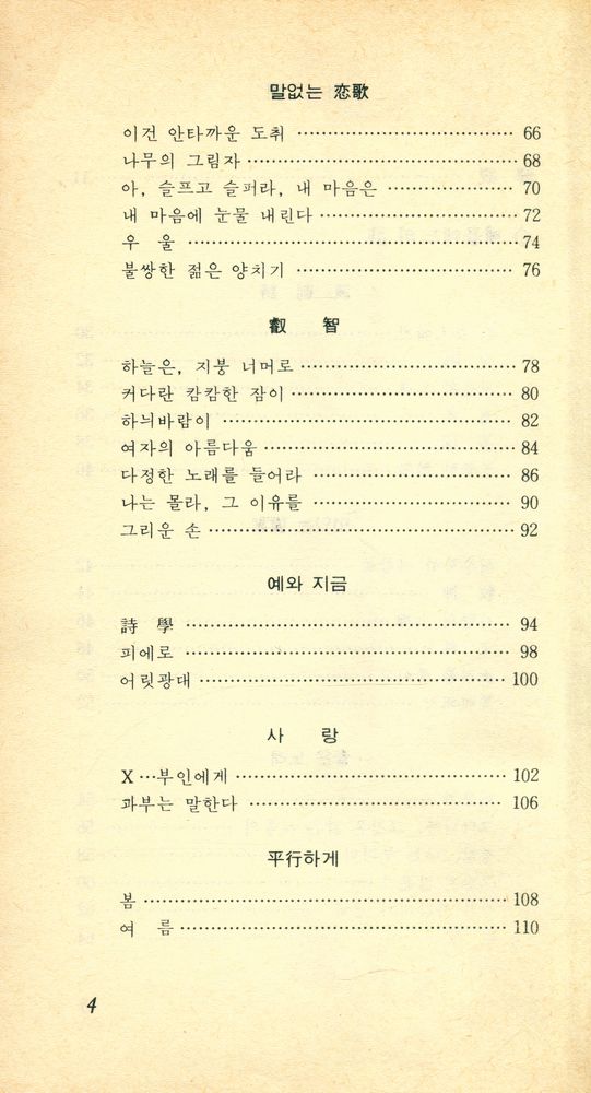 『探求新書 182 - 상징주의 詩(탐구신서 182 : 상징주의 시)』 3