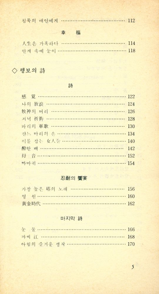 『探求新書 182 - 상징주의 詩(탐구신서 182 : 상징주의 시)』 4