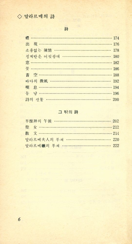 『探求新書 182 - 상징주의 詩(탐구신서 182 : 상징주의 시)』 5