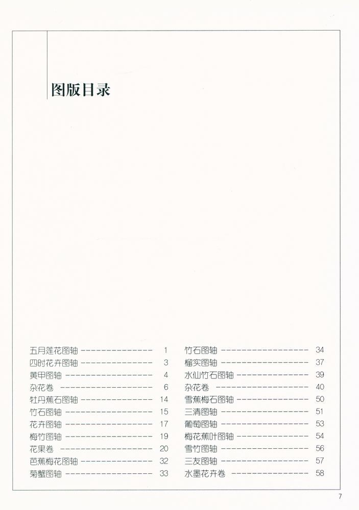 『中国画名家经典画库 古代部分 - 徐渭』 2