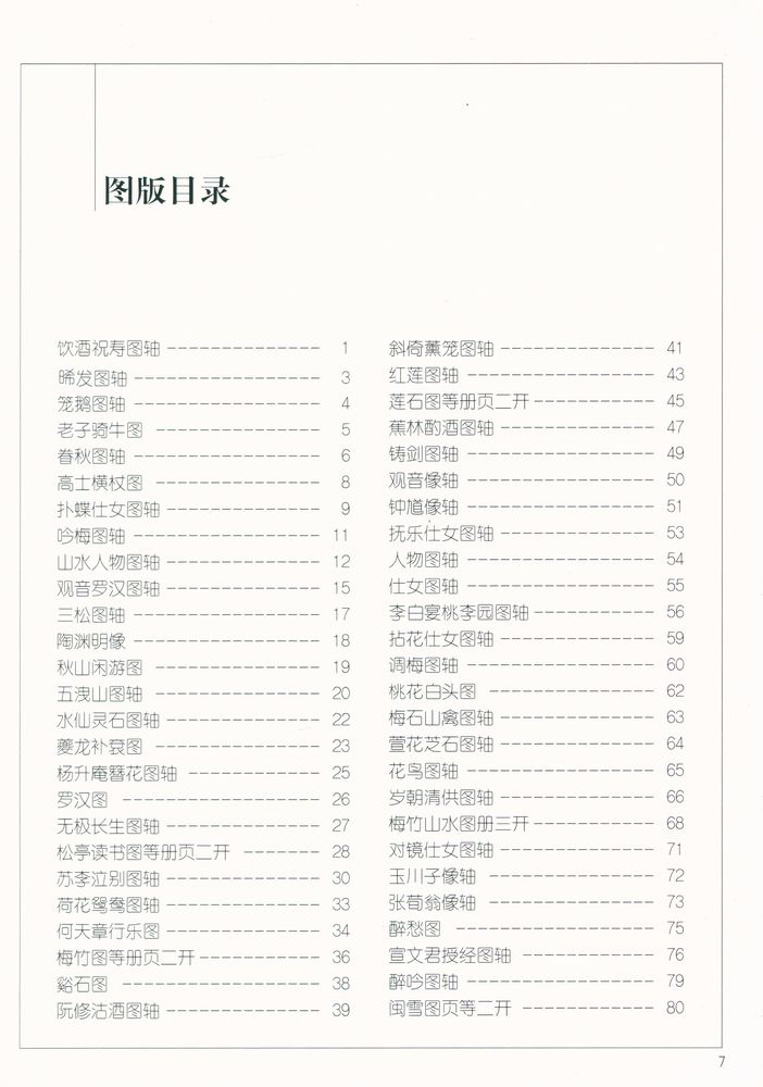 『中国画名家经典画库 古代部分 - 陈洪绶』 2
