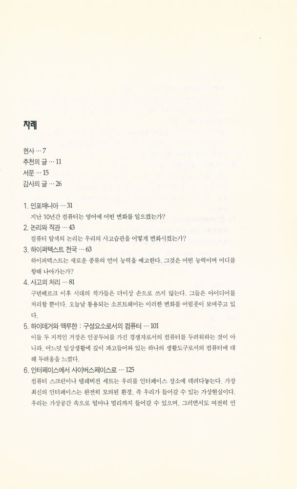 『가상현실의 철학적 의미』 2