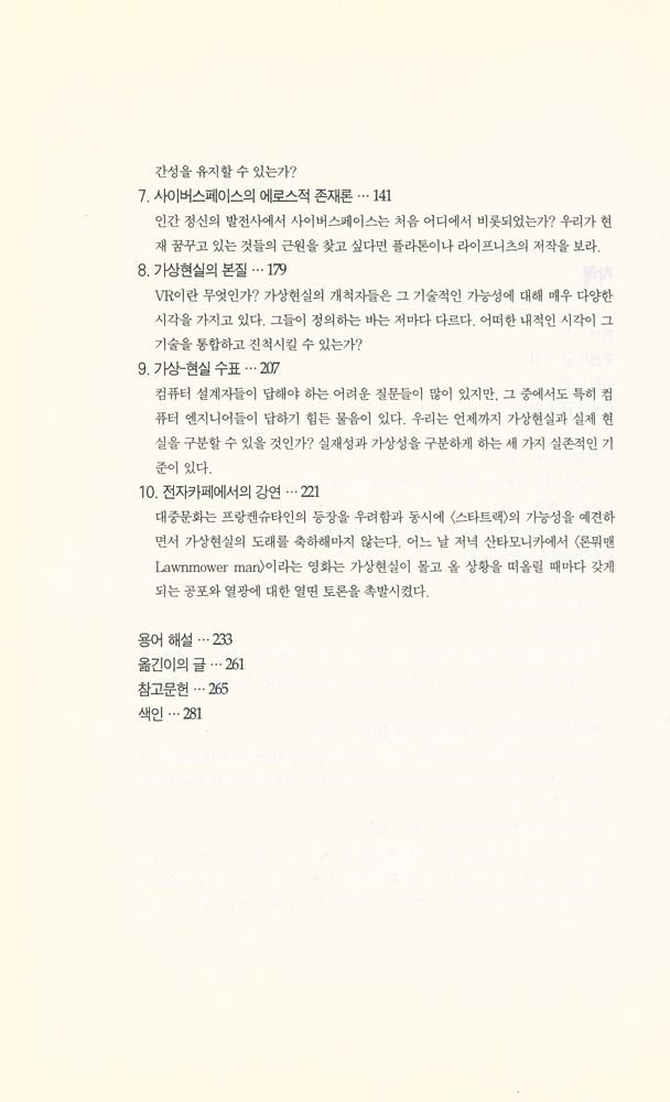 『가상현실의 철학적 의미』 3