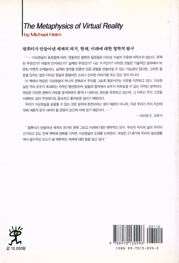 『가상현실의 철학적 의미』 4
