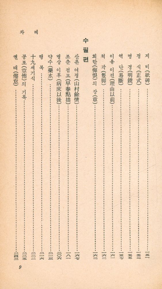 『乙酉文庫 29 - 李箱選集(을유문고 29 - 이상선집)』 3