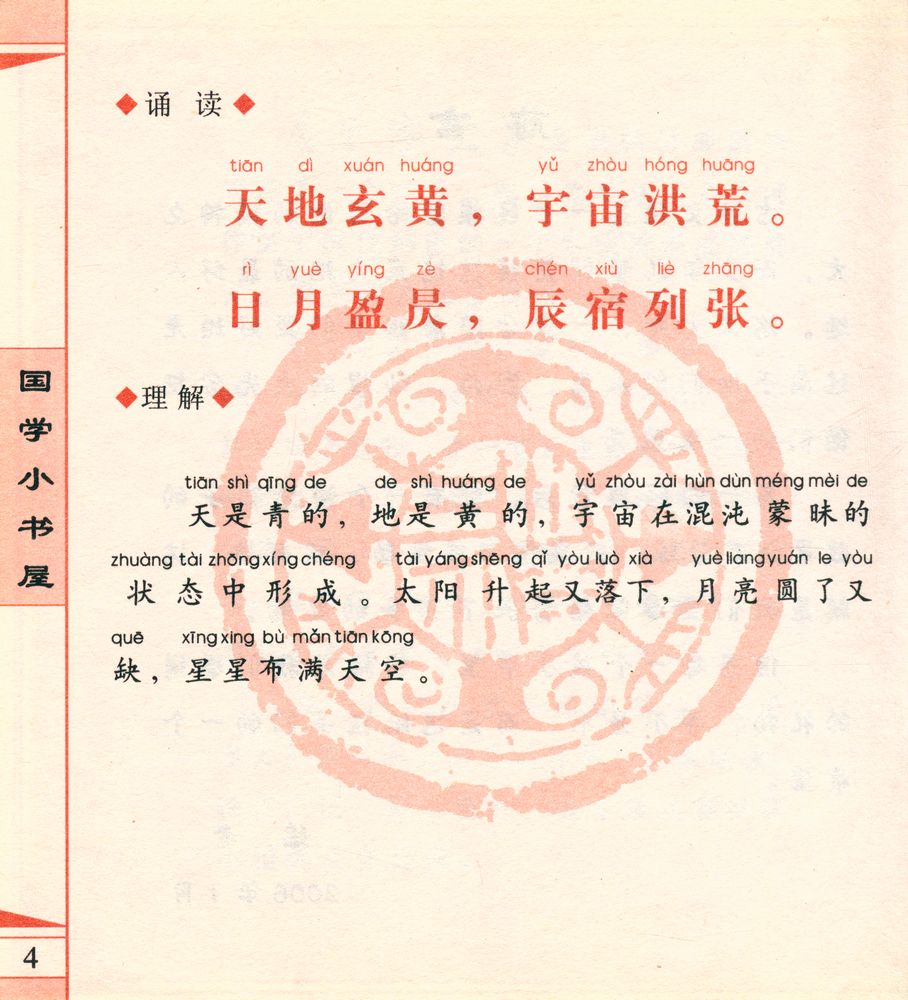 『国学小书屋 : 千字文』 2