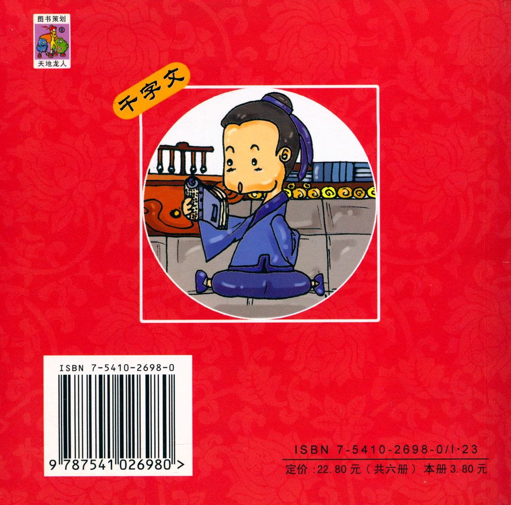 『国学小书屋 : 千字文』 3