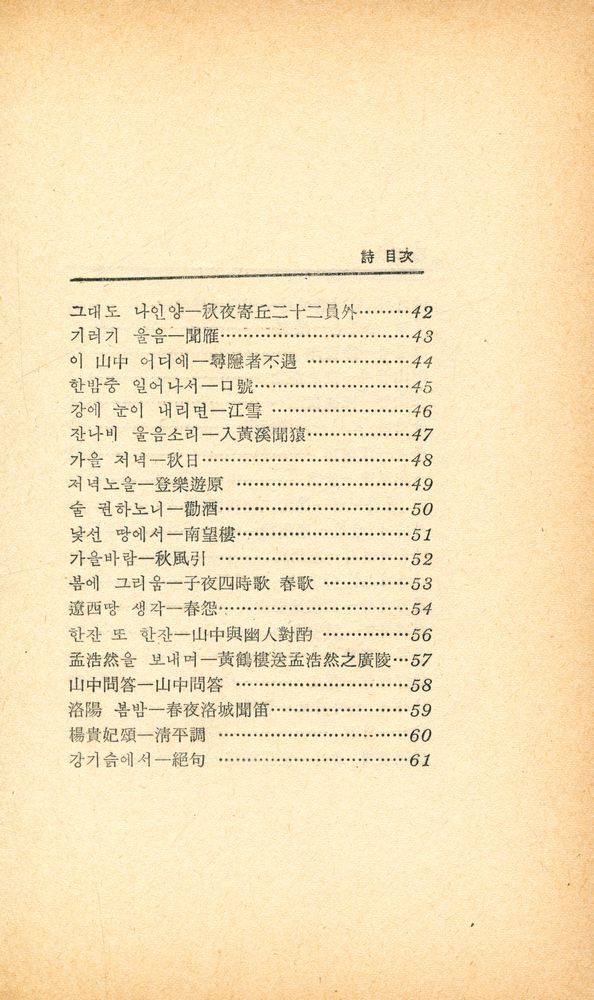 『世界詩人選 1 - 唐詩選(세계시인선 1 - 당시선)』 3