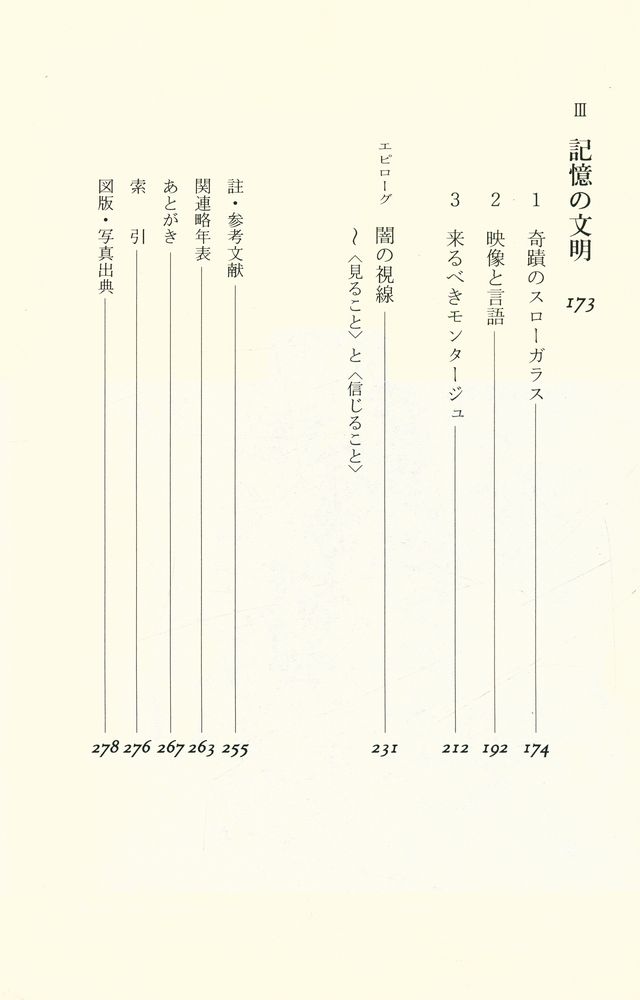 『映像論 <光の世紀> から <記憶の世紀>』 3