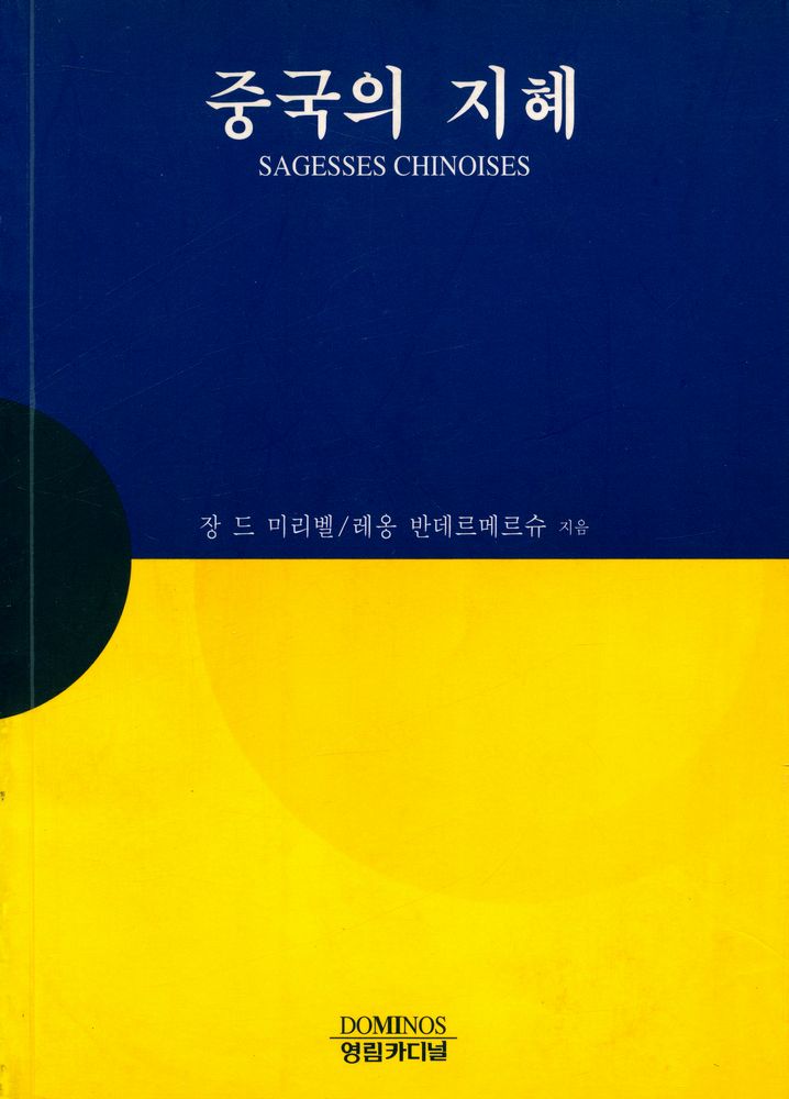 『중국의 지혜』 1