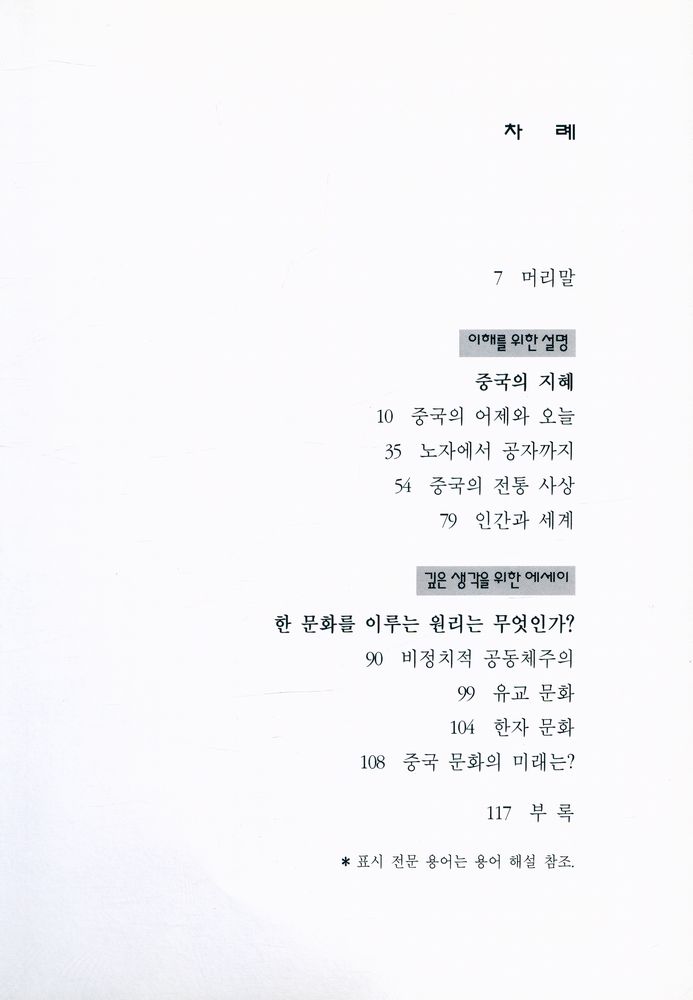 『중국의 지혜』 2