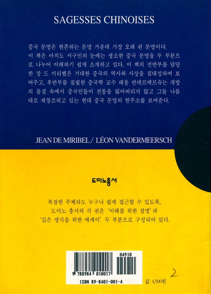 『중국의 지혜』 3