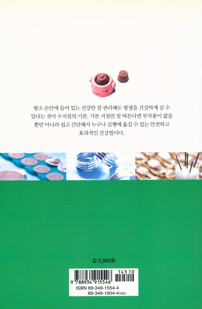 『잘~먹고 잘사는 법 005 - 수지침 기초편』 4