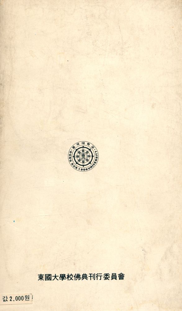 『現代佛敎新書 54 - 中國佛教史 (현대불교신서 54 - 중국불교사)』