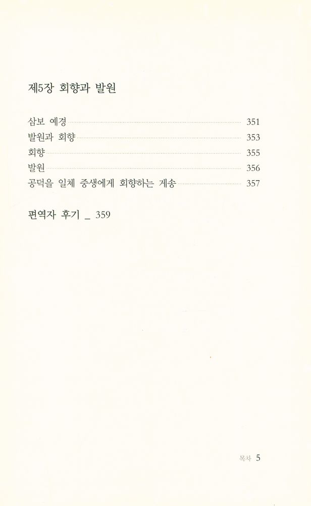 『위빠사나문고 경전읽기 1 - 알아차림을 확립하는 큰경 : 대념처경』 5