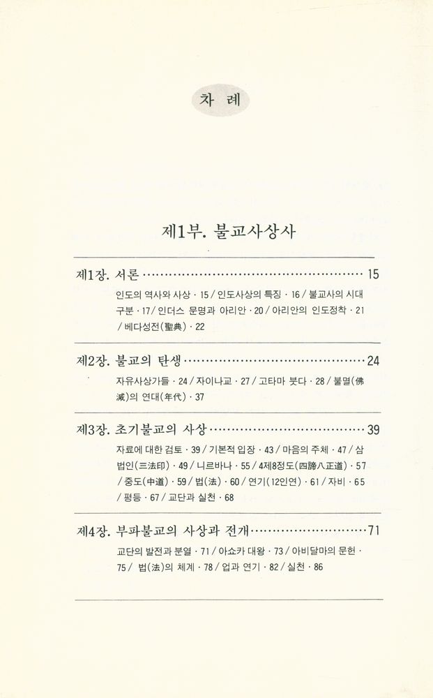 『불교의 사상과 역사』 2