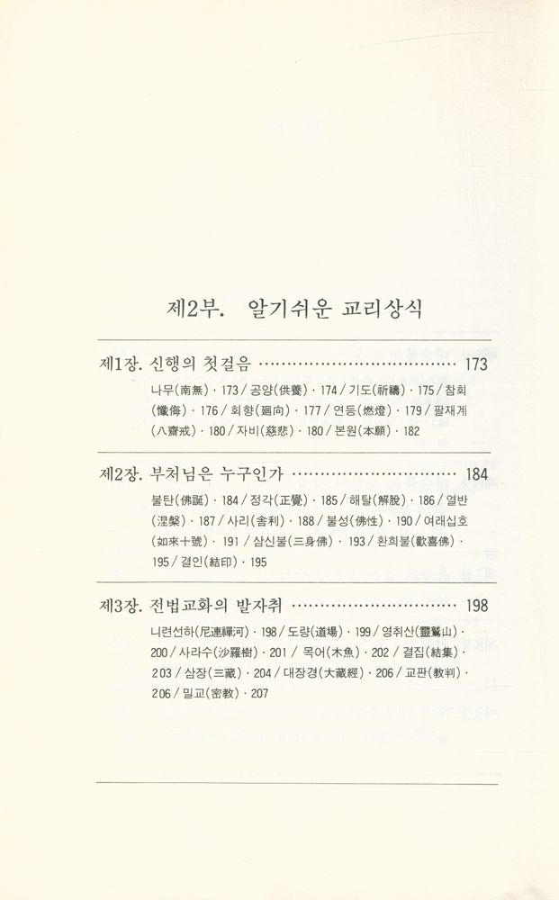 『불교의 사상과 역사』 4