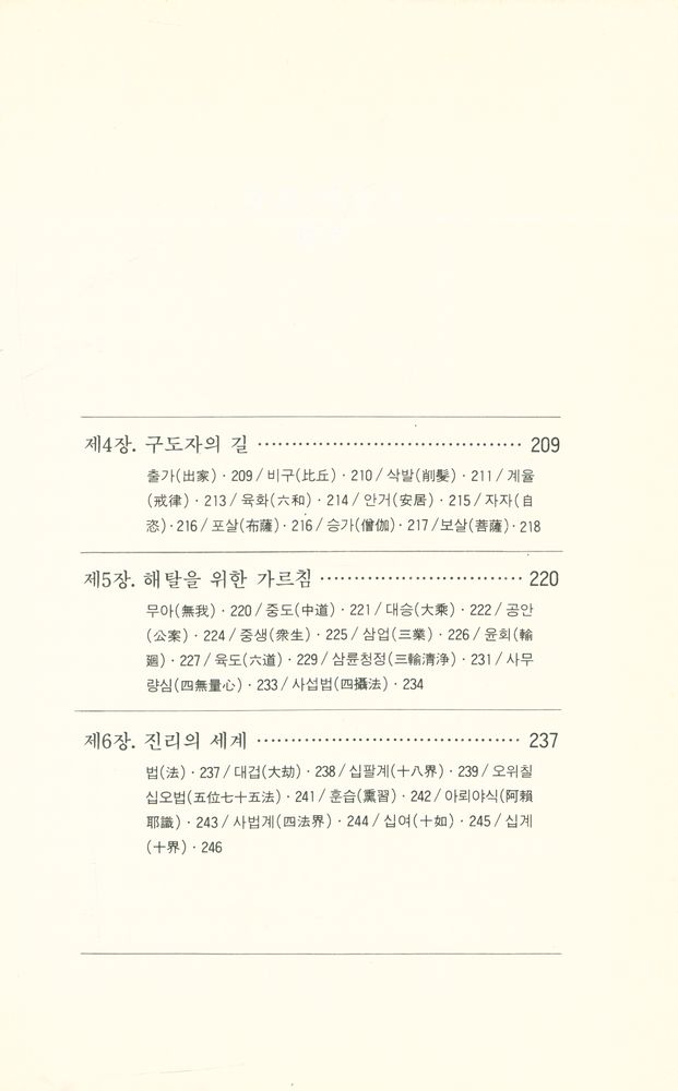 『불교의 사상과 역사』 5