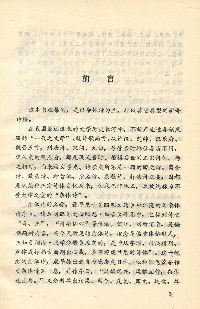 『怪诗, 趣诗, 奇诗120种』 2