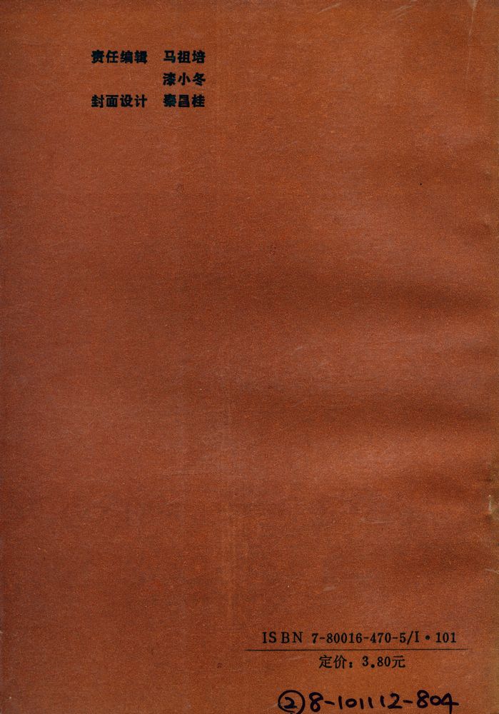 『怪诗, 趣诗, 奇诗120种』 3