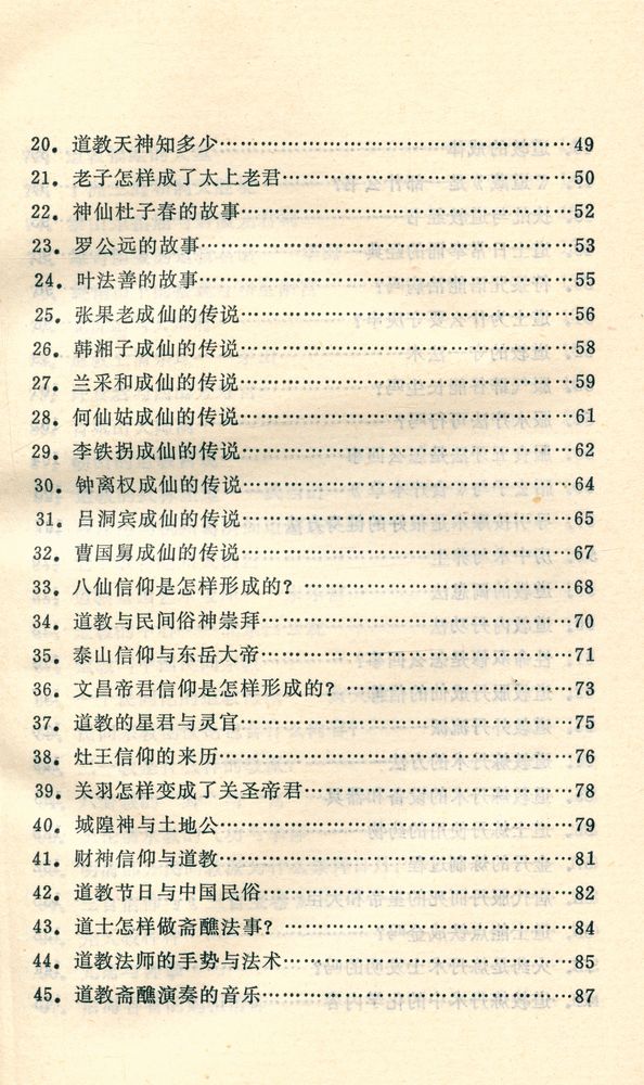 『道教文化面面观』 3