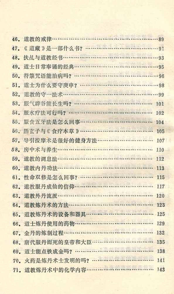 『道教文化面面观』 4