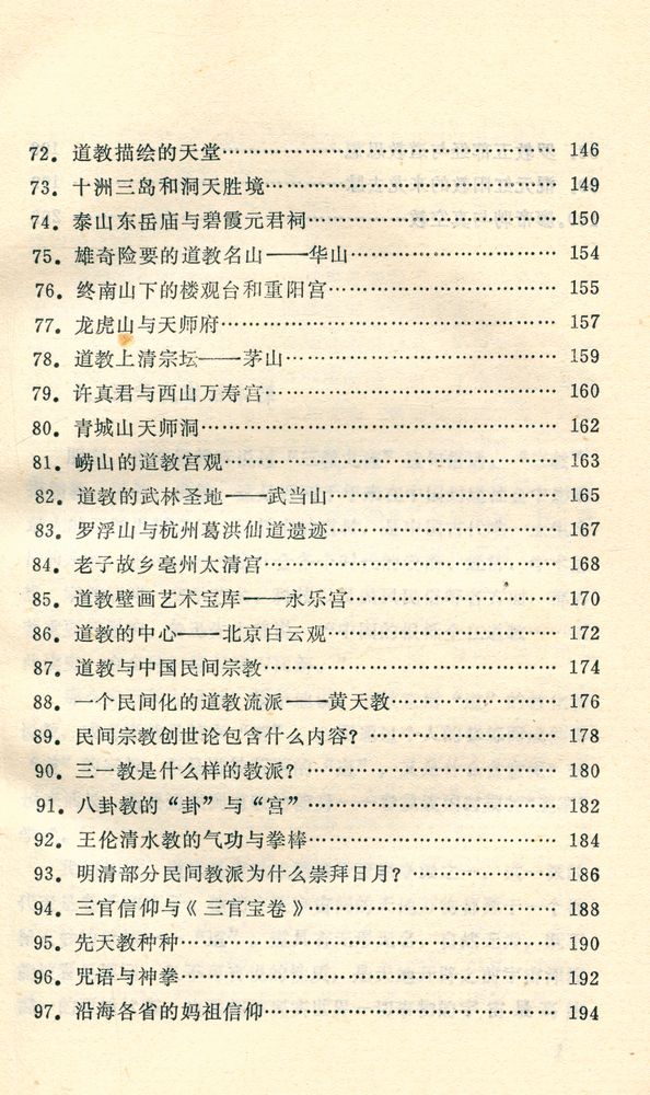 『道教文化面面观』 5