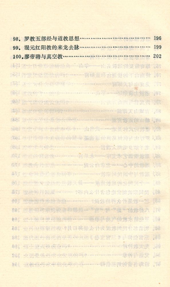 『道教文化面面观』 6