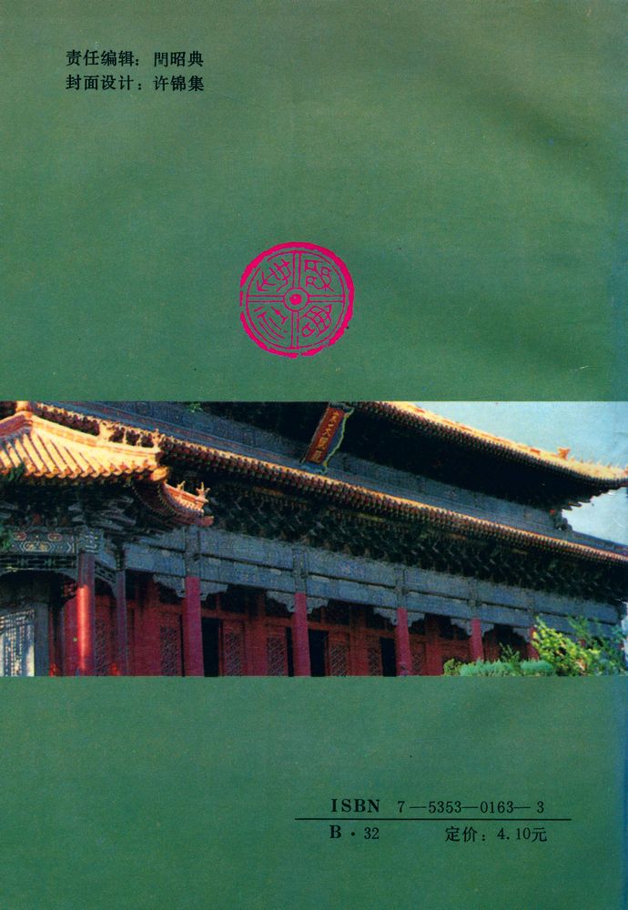『道教文化面面观』 7
