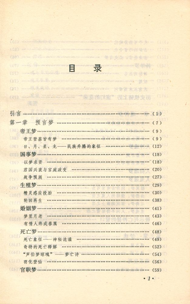 『中国古代梦幻』 2