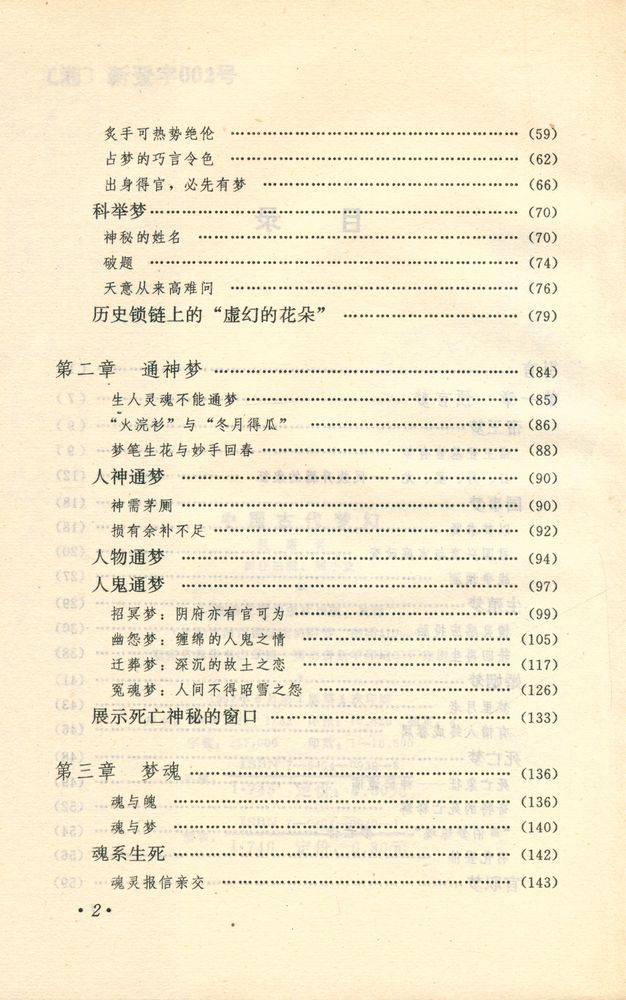 『中国古代梦幻』 3