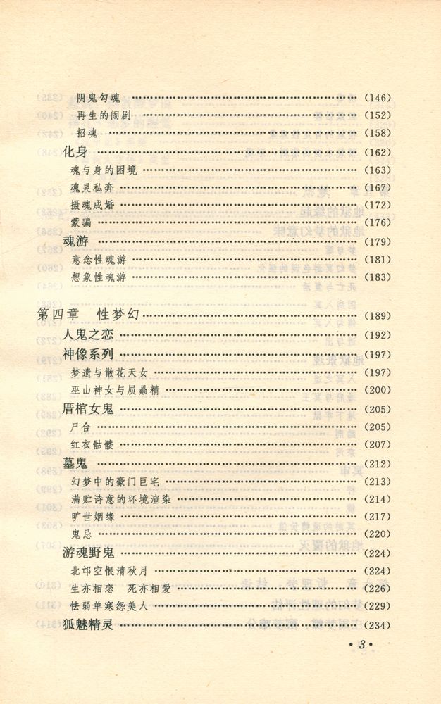 『中国古代梦幻』 4