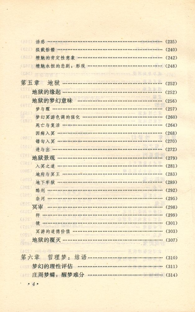 『中国古代梦幻』 5