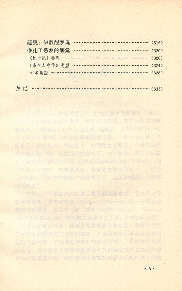 『中国古代梦幻』 6