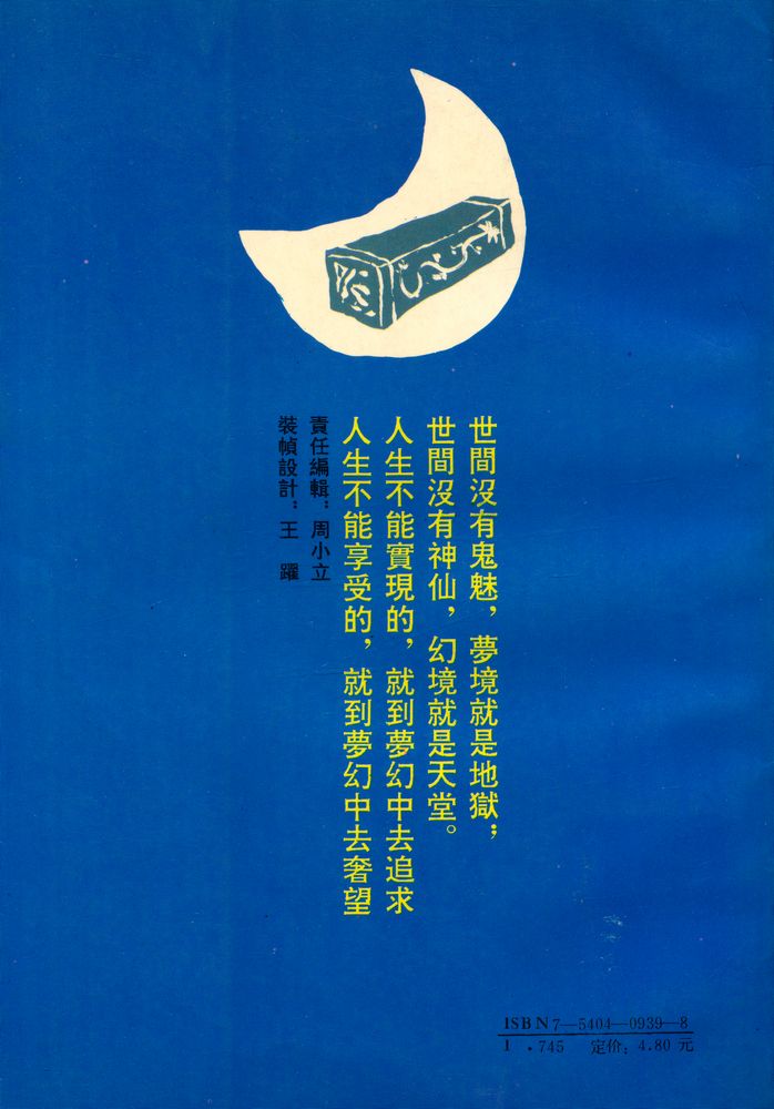 『中国古代梦幻』 7