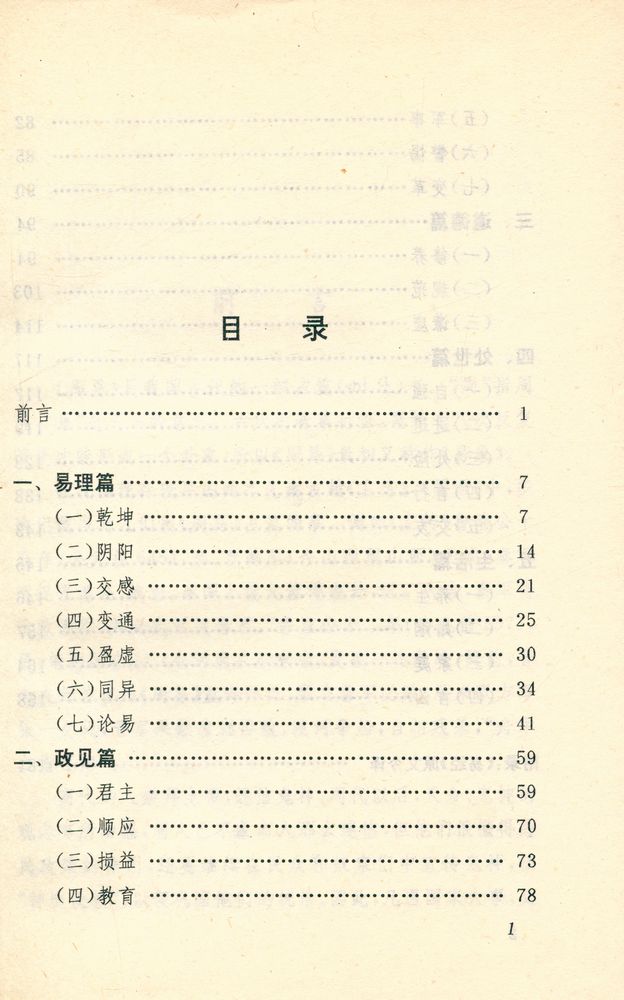 『周易妙语选』 2