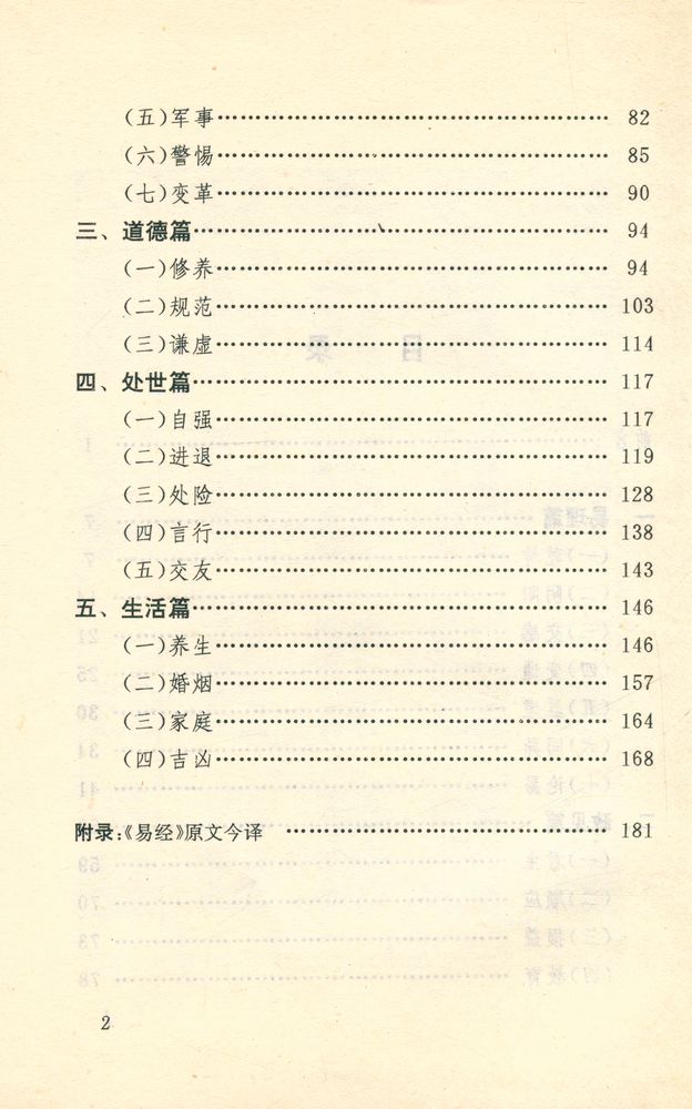 『周易妙语选』 3