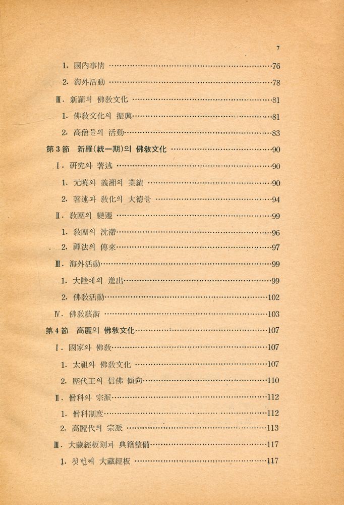 『佛敎文化史(불교문화사)』 4
