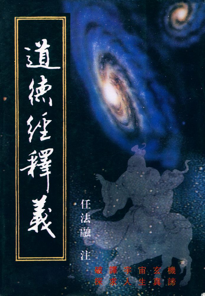 『道德經釋義』 1