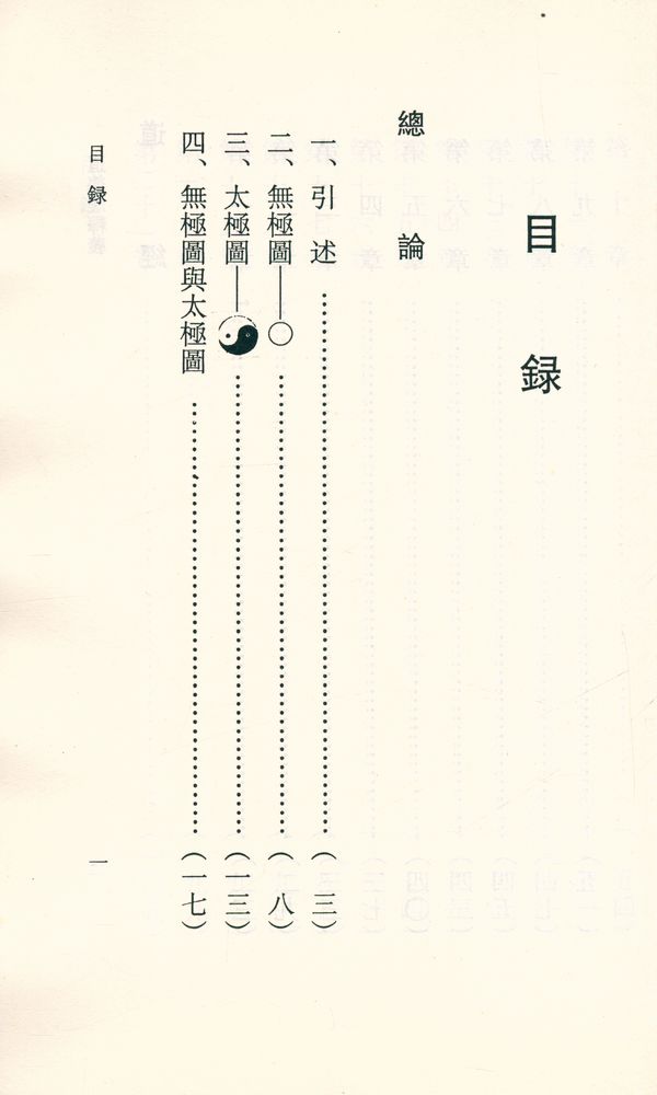 『道德經釋義』 2