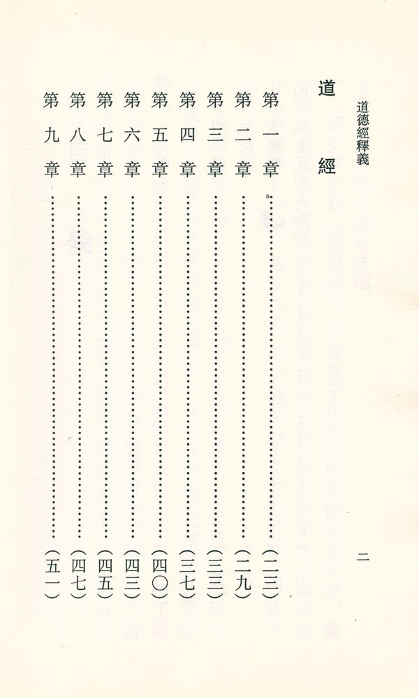 『道德經釋義』 3