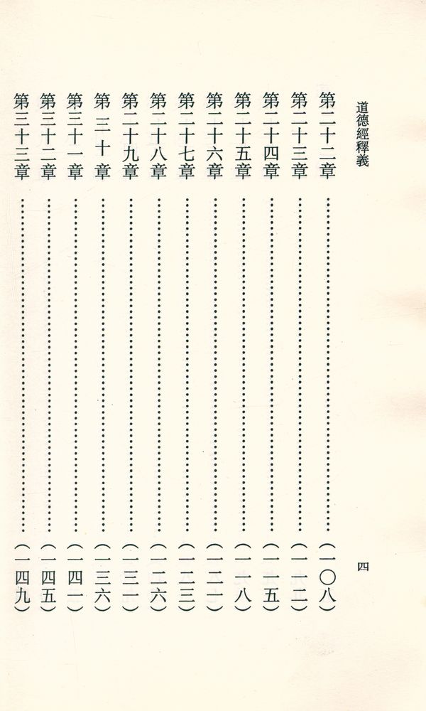 『道德經釋義』 5