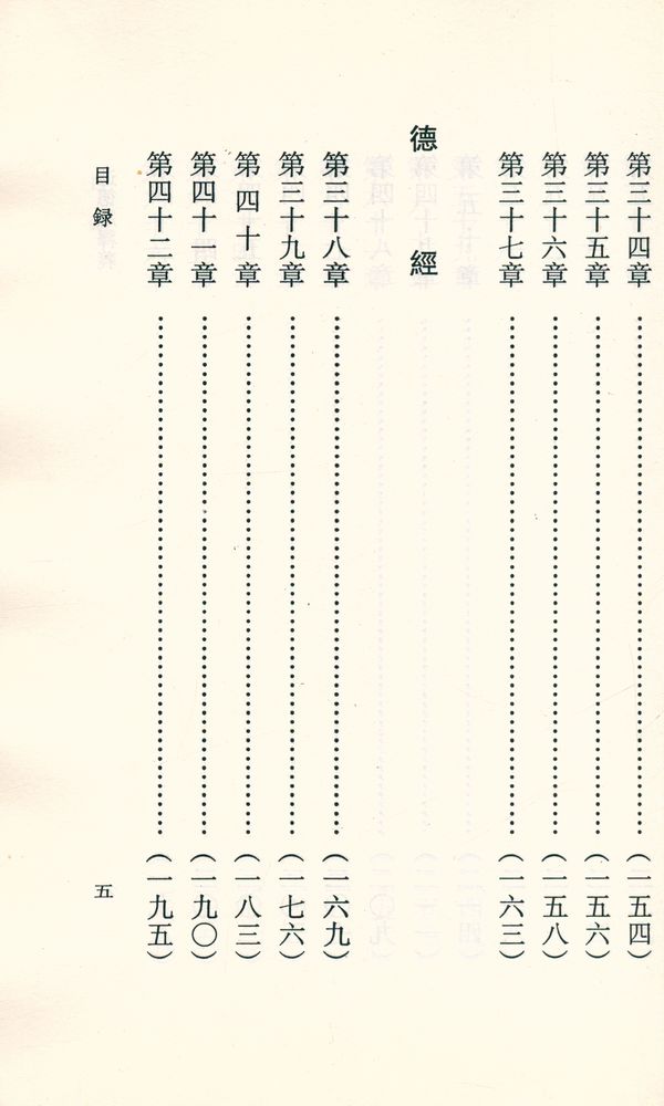 『道德經釋義』 6