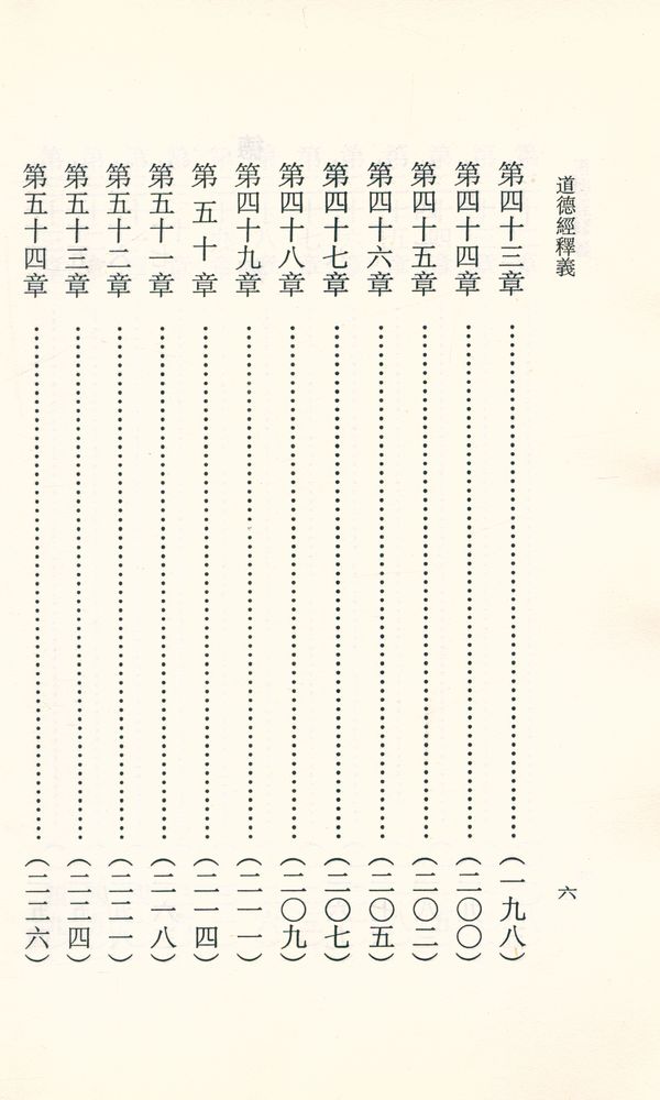『道德經釋義』 7