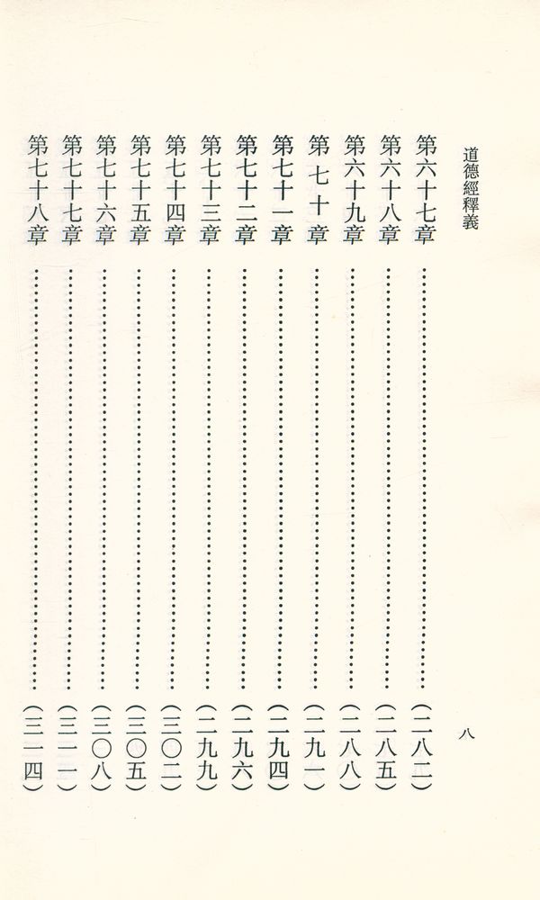 『道德經釋義』