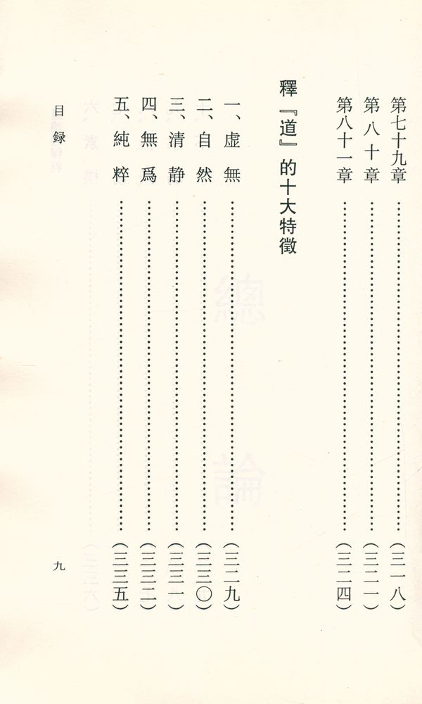 『道德經釋義』