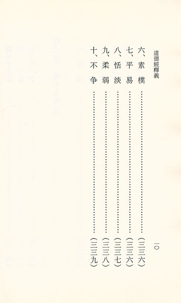 『道德經釋義』