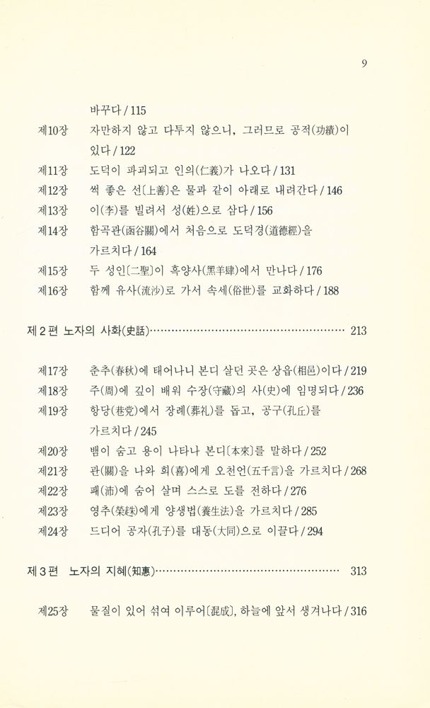 『노자의 신화 · 사화 · 지혜 : 부록 道德經 원본(노자의 신화 · 사화 · 지혜 : 부록 도덕경 원본)』 3