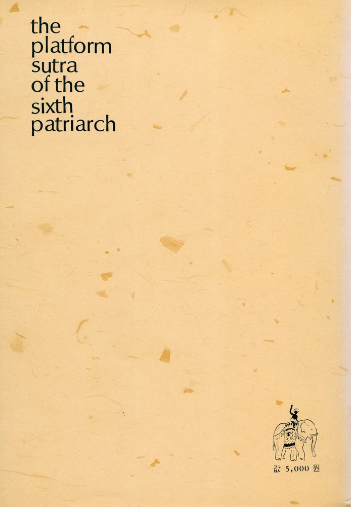 『六祖壇經硏究(육조단경연구)』 3